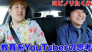 【教育×大喜利】教育系YouTuber