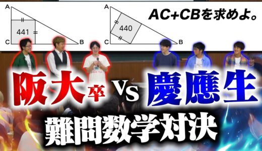 【難問数学】現役慶應大学の理系3人に数学勝負を挑まれたので、キムゆうゆうと本気出してきました。