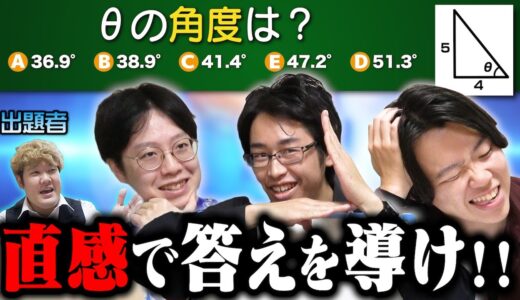 【直感×知能】概算で答えを導く直感数学クイズ！！積サーなら全問余裕で完答できるよね？？