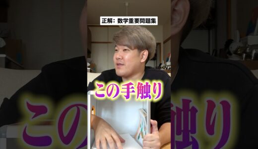 触って当てろ！！箱の中の参考書はなんじゃろな？クイズ！中級編！