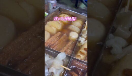 おでんパーティー！酒がすすむ！我が家は、おでんに、がんすが入る！美味い！#コロナに負けるな #おすすめ #お腹いっぱい #show #おでん #がんす#ウイスキー