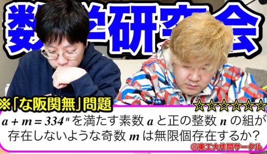 【阪神×数学】数学科のキムと「334」に関するとんでもない問題に出会ってしまいました。。。