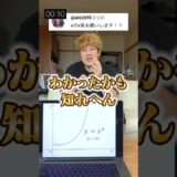 制限時間内で正解を導け！！関数アキネーター中級編！【対数微分】