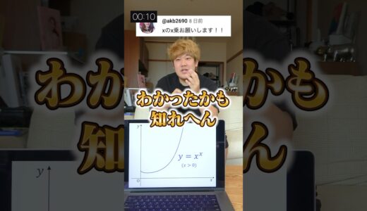 制限時間内で正解を導け！！関数アキネーター中級編！【対数微分】